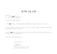 신청 (연구회가입) 신청 (연구회가입)